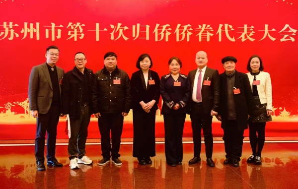  苏州市第十次归侨侨眷代表大会开幕 市侨商会代表参会共话发展  