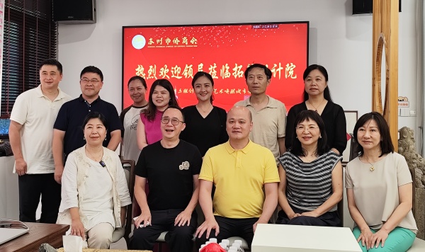 品人居智慧 悟空间之道--苏州市侨商会人居环境与空间布局国学沙龙顺利举办